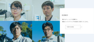 社員紹介
